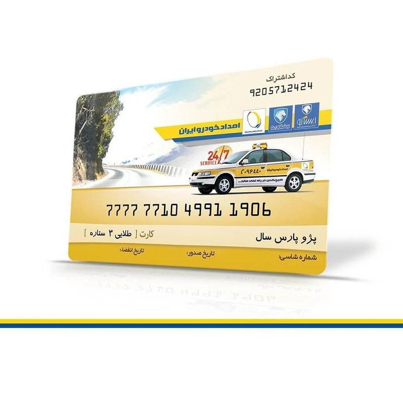 ارت امداد خودرو چیست؟ آیا داشتن آن ضروری است؟